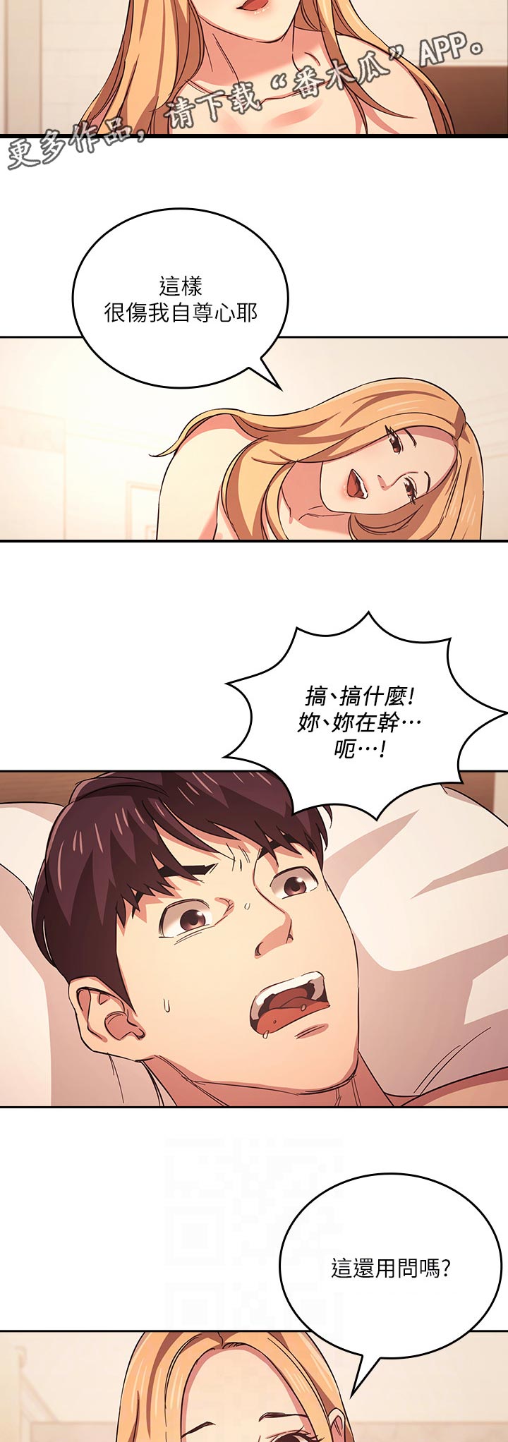 慈爱的反义词是啥漫画,第53章：好用？2图