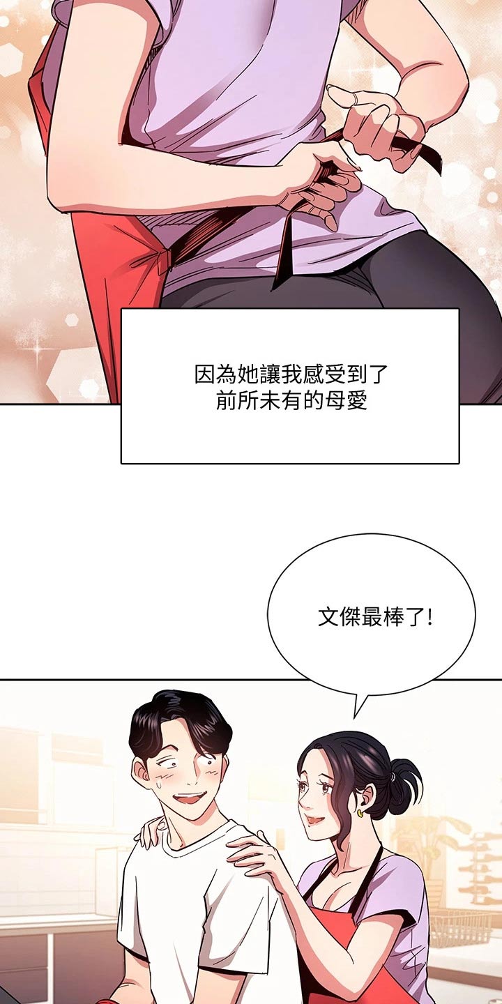 慈爱管教在现看漫画,第126章：从那时候开始1图