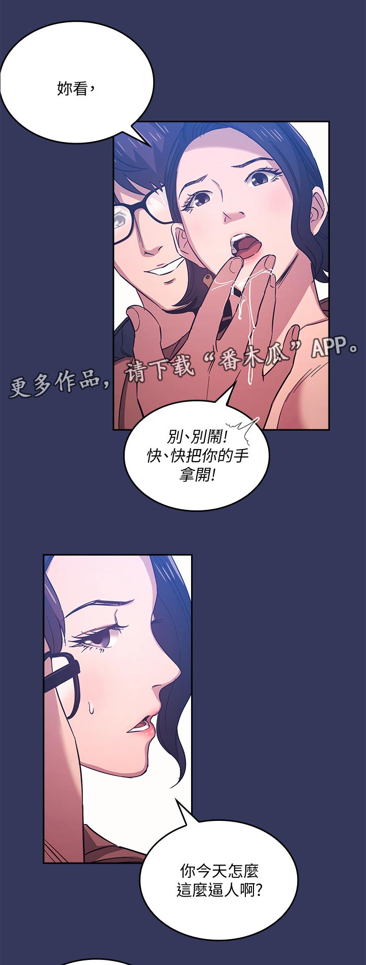 慈爱管教登录页面漫画,第62章：接下来要怎么办1图