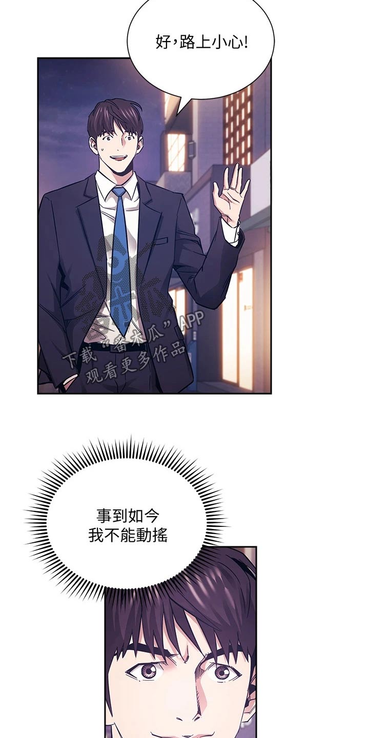 慈爱宠溺漫画,第119章：百货商店1图