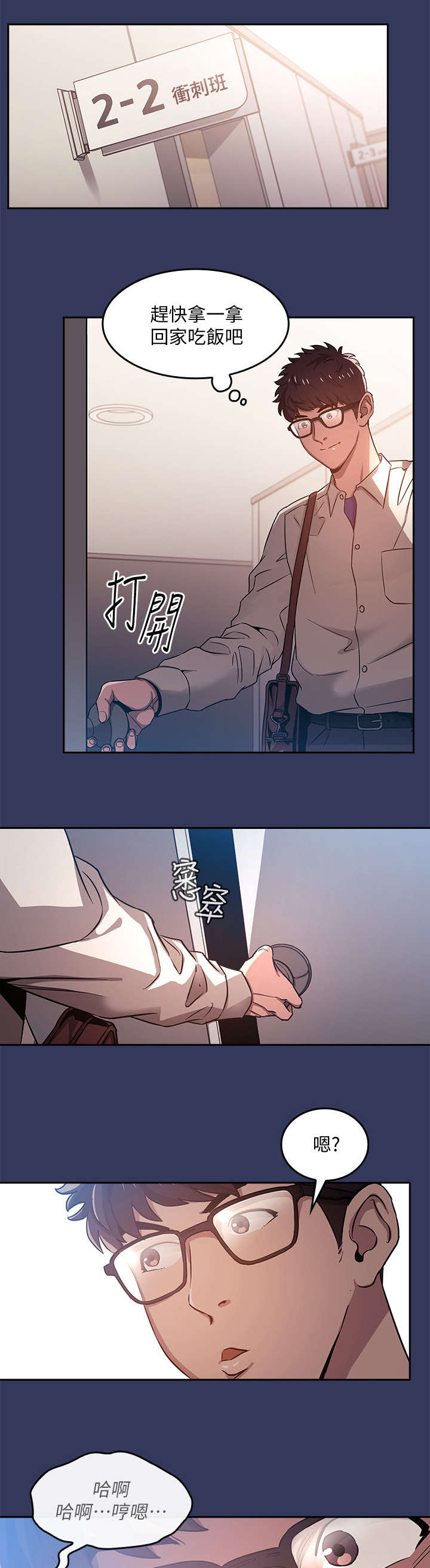 慈爱管教漫画免费无删减漫画,第3章：声音2图