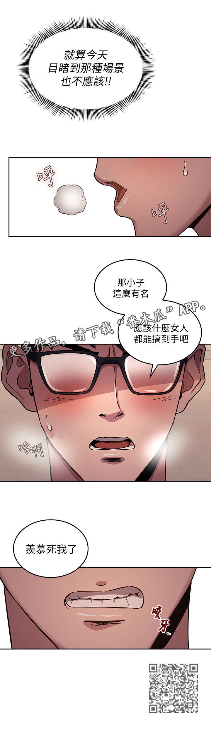 慈爱管教漫画漫画,第5章：办法1图