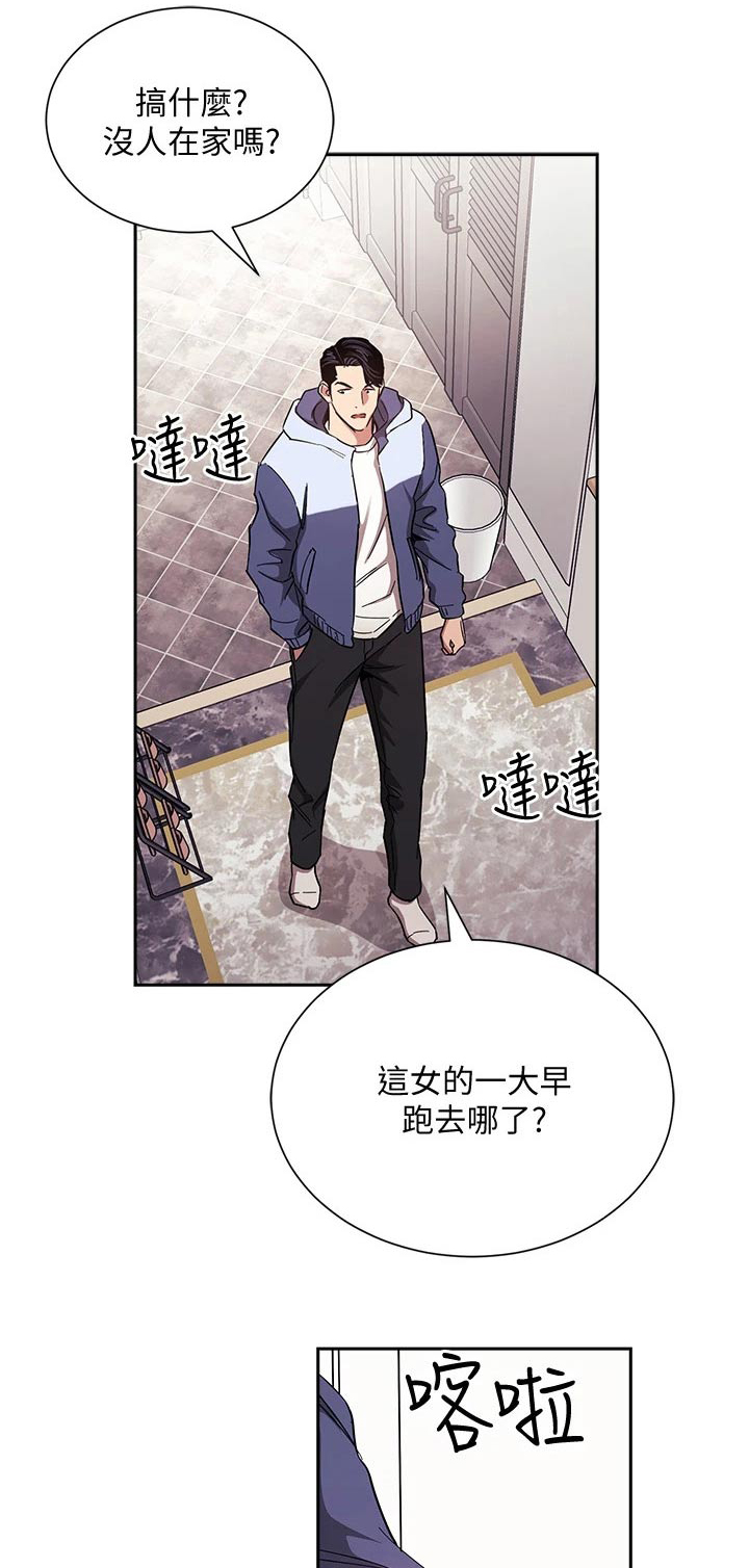 狠心管教漫画,第113章：怀疑1图