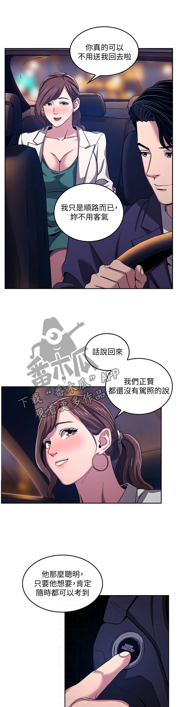 慈爱教育漫画,第20章：道歉礼物1图