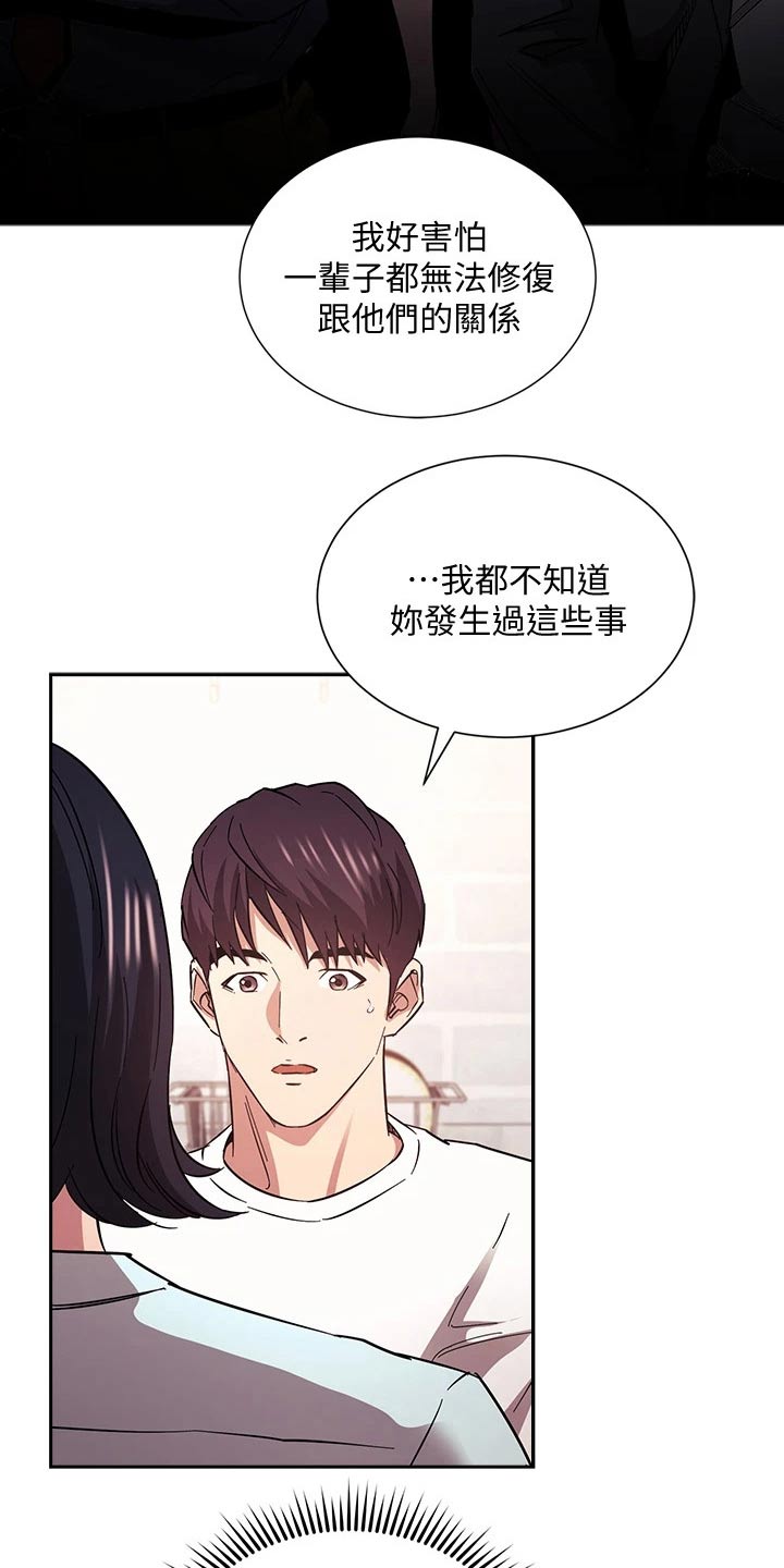 慈爱管教漫画免费下拉漫画,第112章：对不起了2图