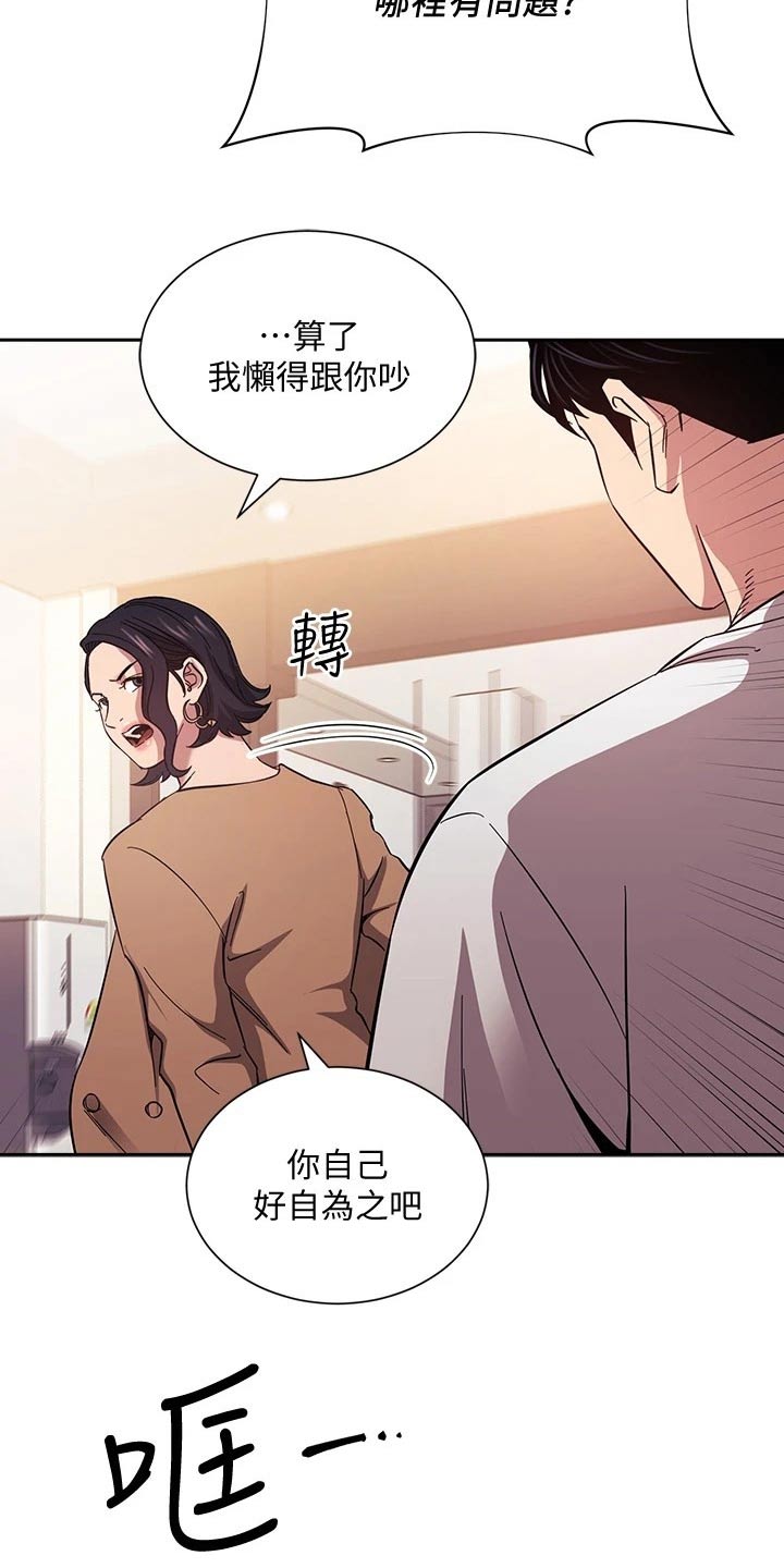 慈爱管教20漫画,第93章：不爽1图