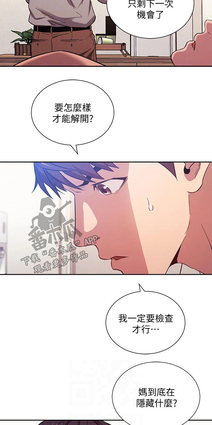 慈爱管教漫画漫画,第88章：痕迹2图