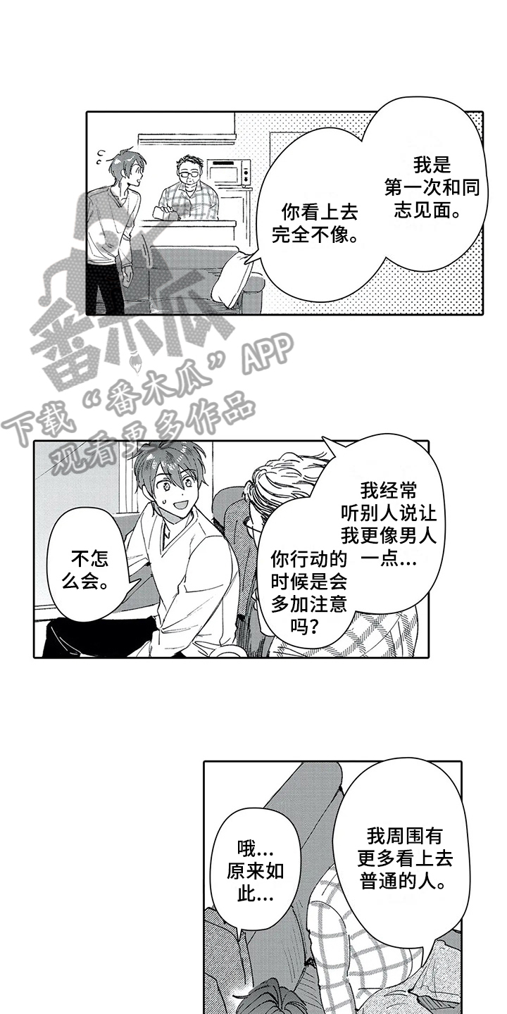 等待我的人是否还坐窗前完整版漫画,第8章：尝试1图