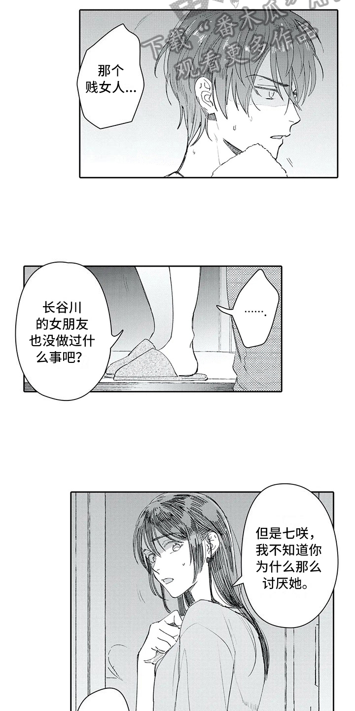 等待我的人抖音版漫画,第12章：承认1图