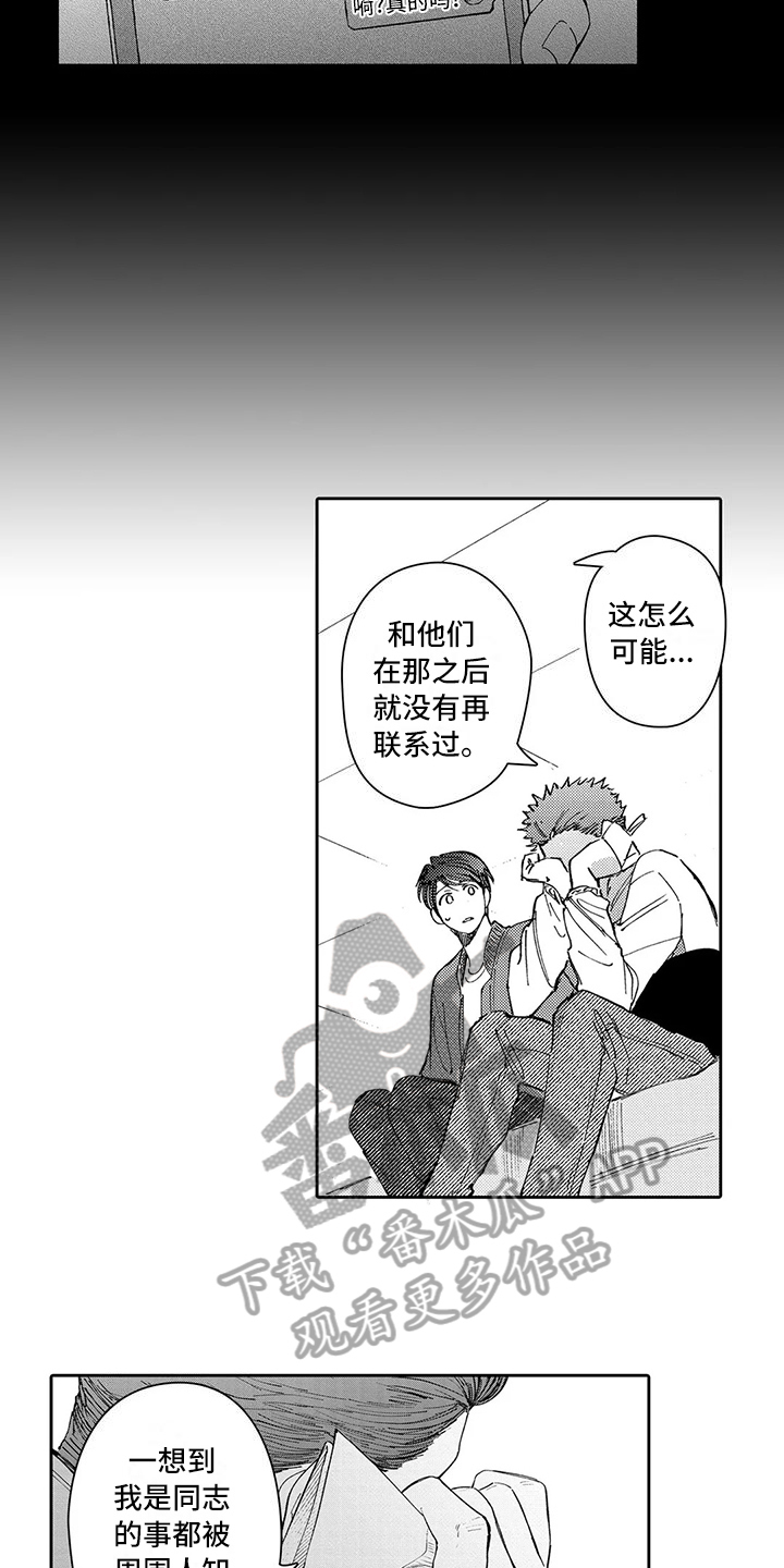等待我的人是否还坐窗前完整版漫画,第18章：原因2图