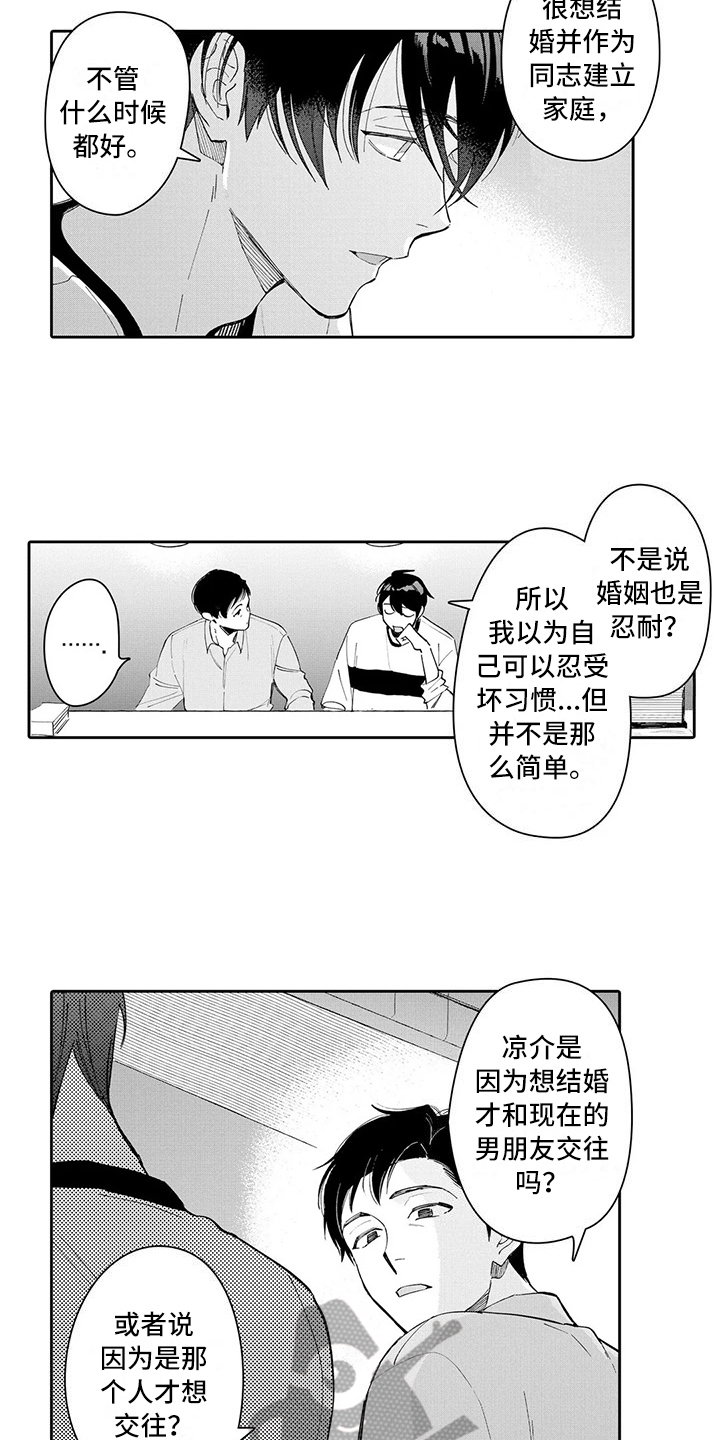 等着我丈夫寻妻漫画,第21章：互补2图