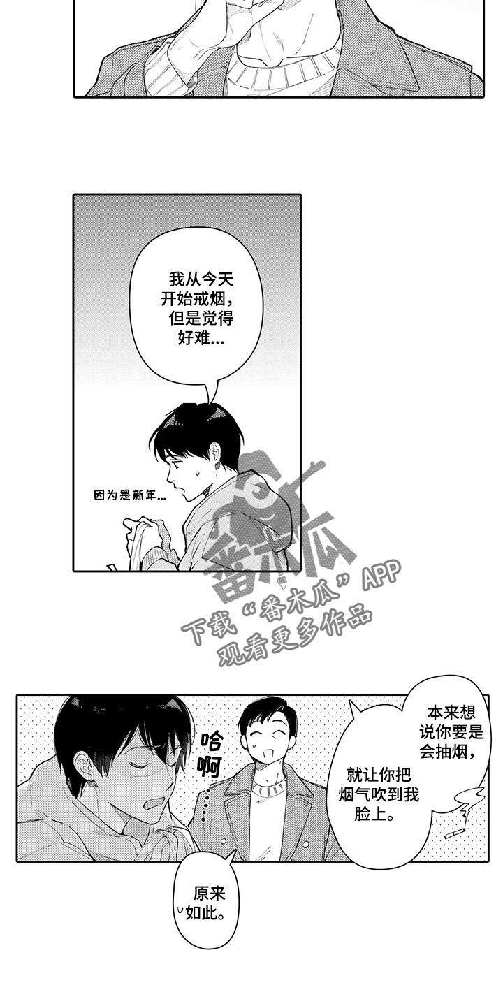 等待丈夫归来的妻子漫画,第26章：真心想让你开心1图