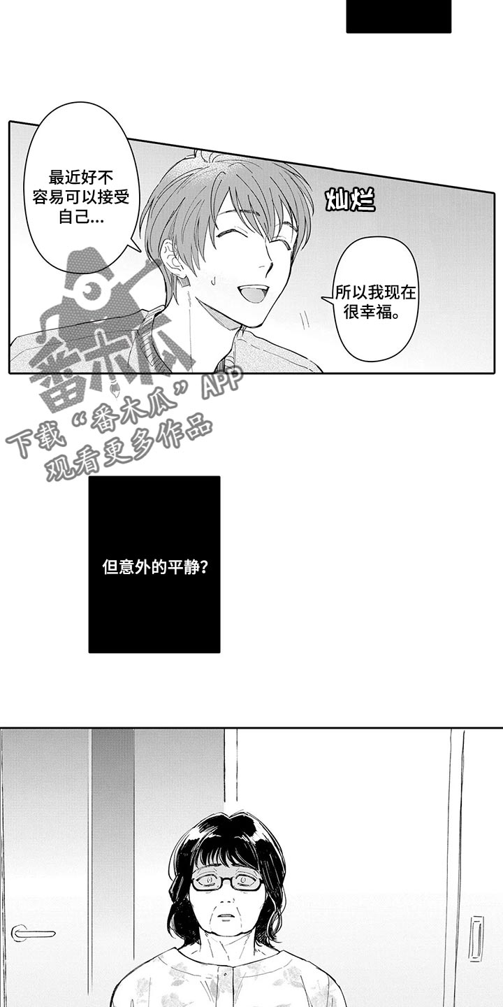 等我老公出自哪里漫画,第24章：不要再提起1图