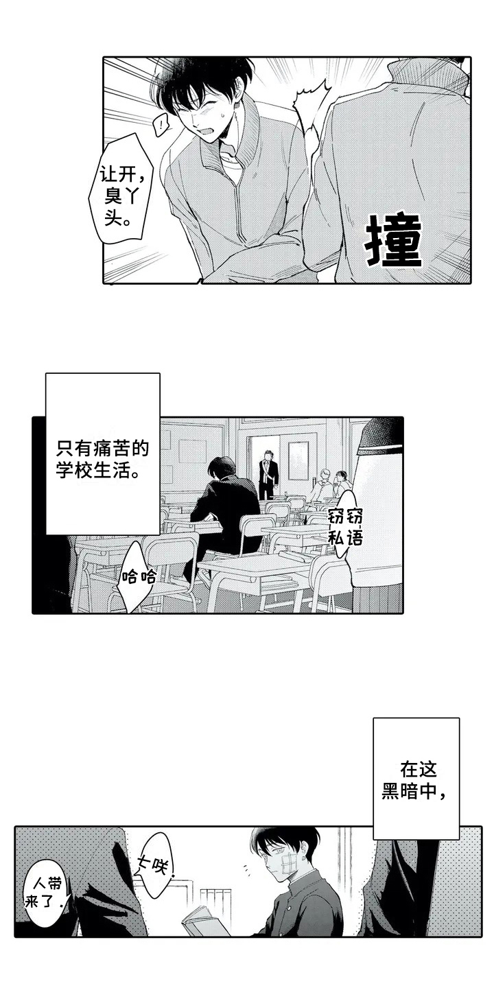 等待我的人歌名叫什么漫画,第3章：话题2图