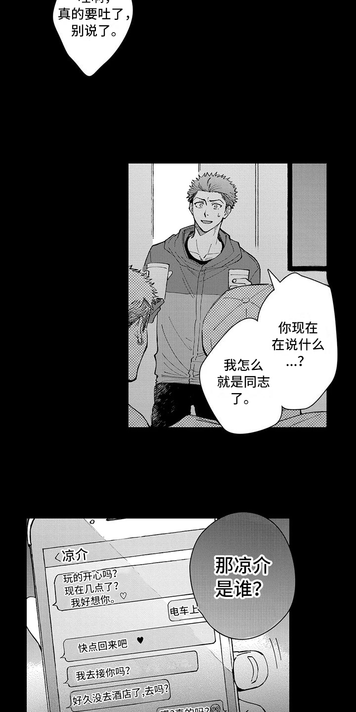 等待我的人是否还坐窗前完整版漫画,第18章：原因1图