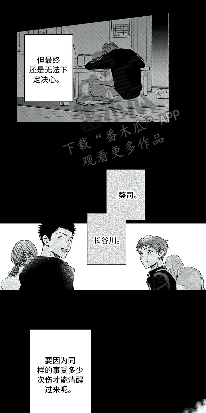 等着我丈夫陪妻子寻找初恋漫画,第12章：承认1图