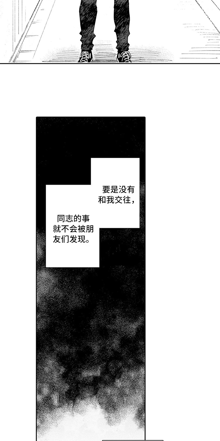 等待我的人是否还坐在窗前是什么歌名漫画,第19章：分手2图