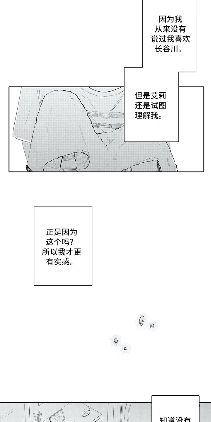 等着我丈夫陪妻子寻找初恋漫画,第12章：承认1图