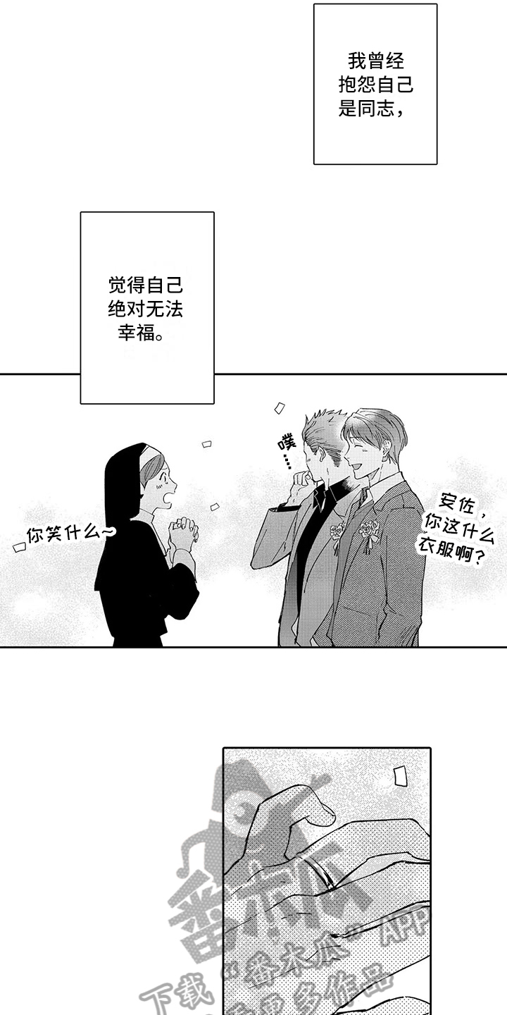 等待我的人是否还坐窗前完整版漫画,第17章：婚礼1图