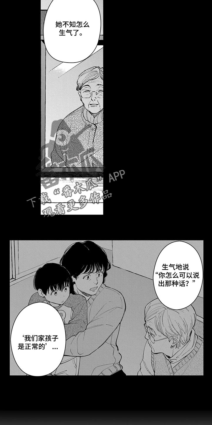 等待我的人是否还坐窗前完整版漫画,第24章：不要再提起1图