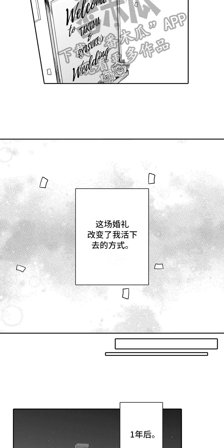 等待我的人是否还坐窗前完整版漫画,第17章：婚礼2图
