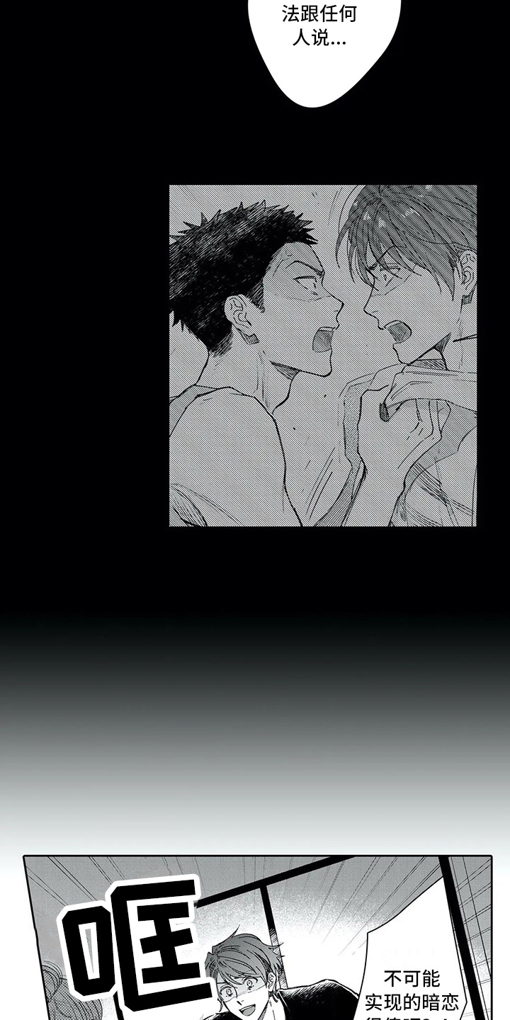 等待我的人是否还坐窗前完整版漫画,第13章：坦白1图