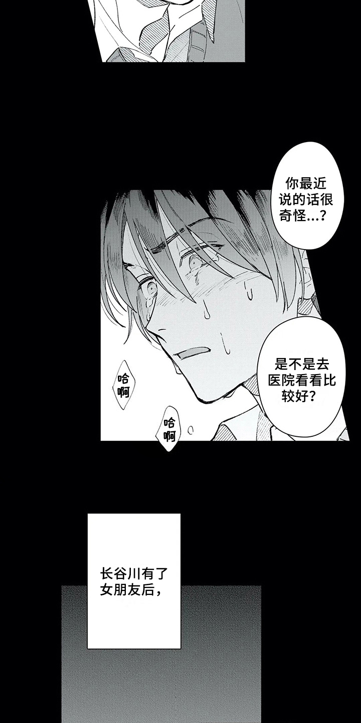 等待我的人是否还坐窗前完整版漫画,第7章：痛苦2图