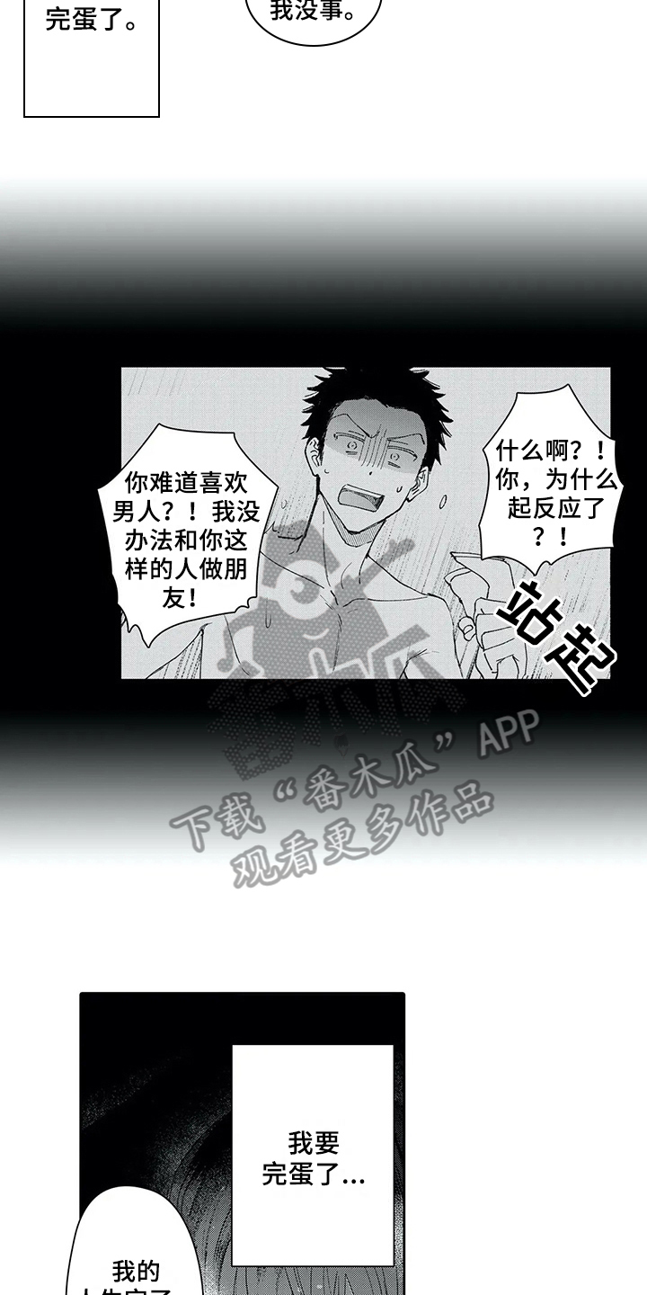 等待我的人是否还坐在窗前啥歌漫画,第6章：暗恋2图