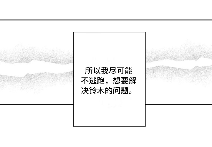 等待我的人是否还坐窗前完整版漫画,第16章：面对1图