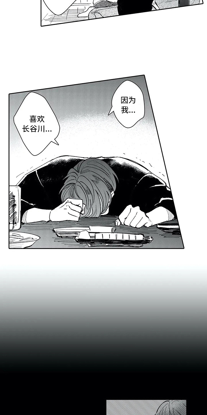 等待我的人是否还坐窗前完整版漫画,第13章：坦白1图