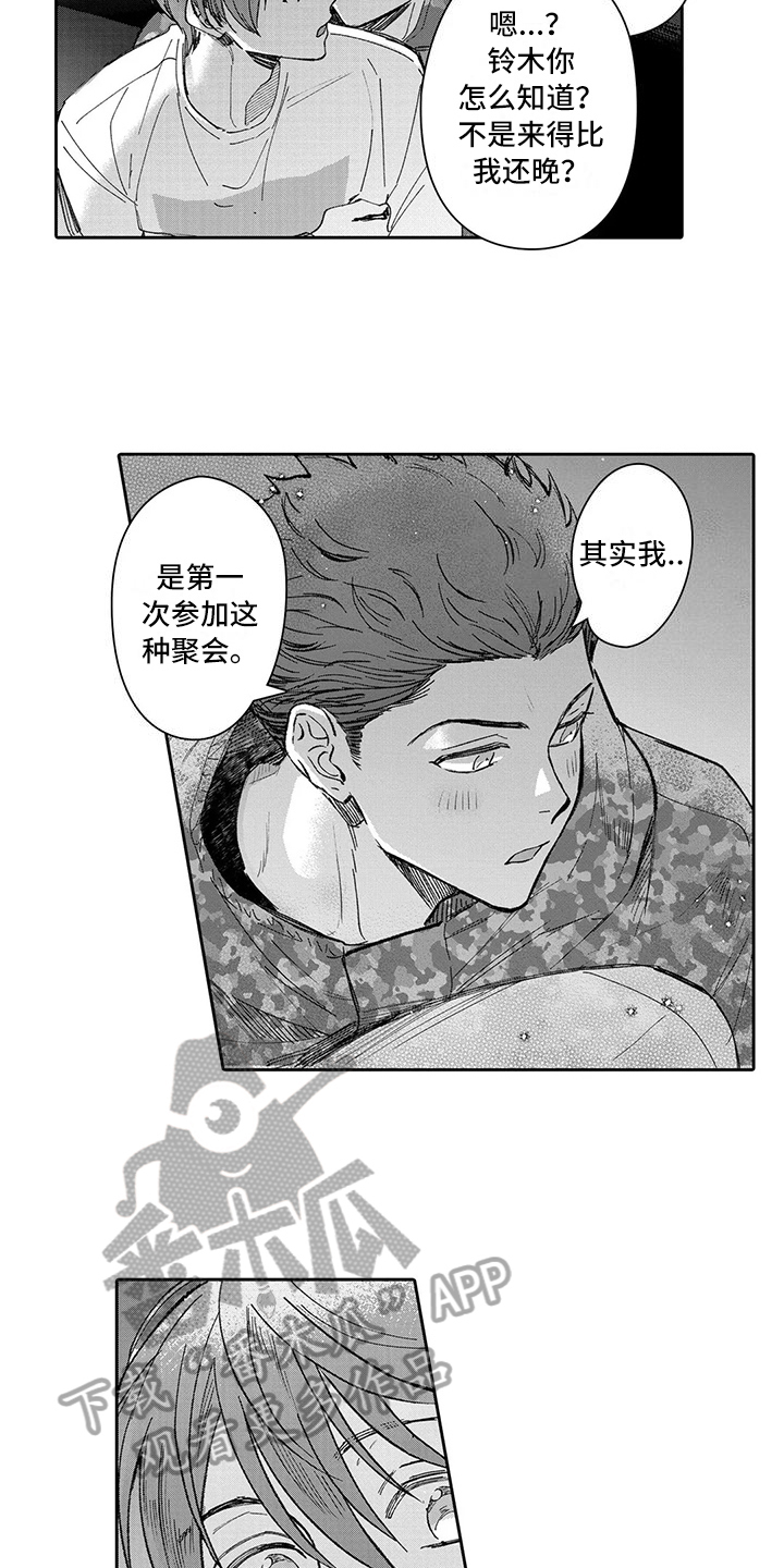 等待我的人抖音版漫画,第15章：恋爱1图