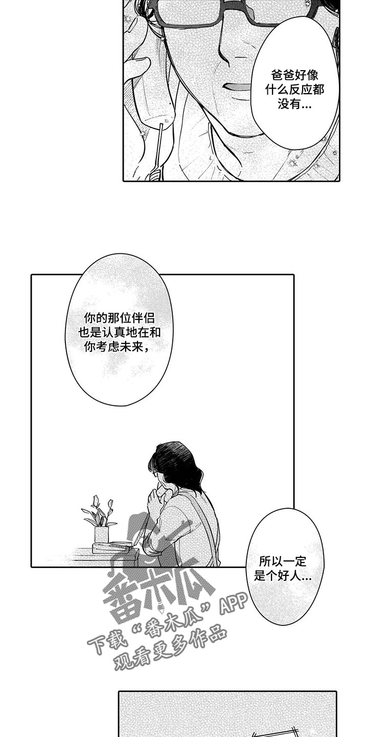 等待丈夫的妻子漫画,第25章：认可2图