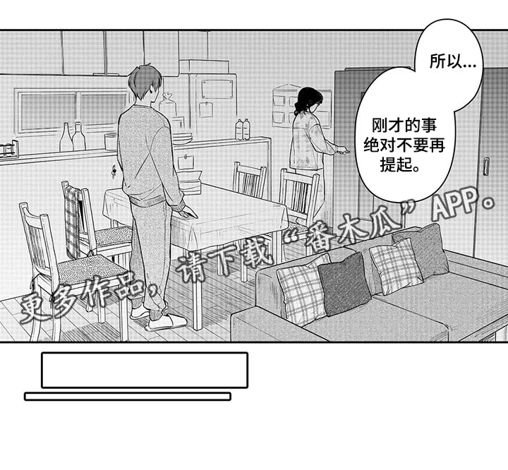 等待我的人是否还坐窗前完整版漫画,第24章：不要再提起2图