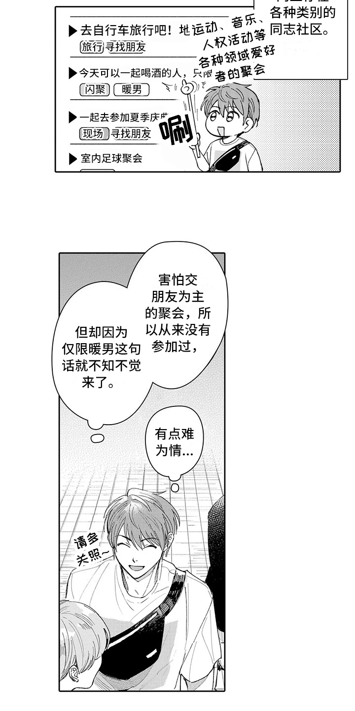 等待我的人是否还坐窗前完整版漫画,第14章：改变2图