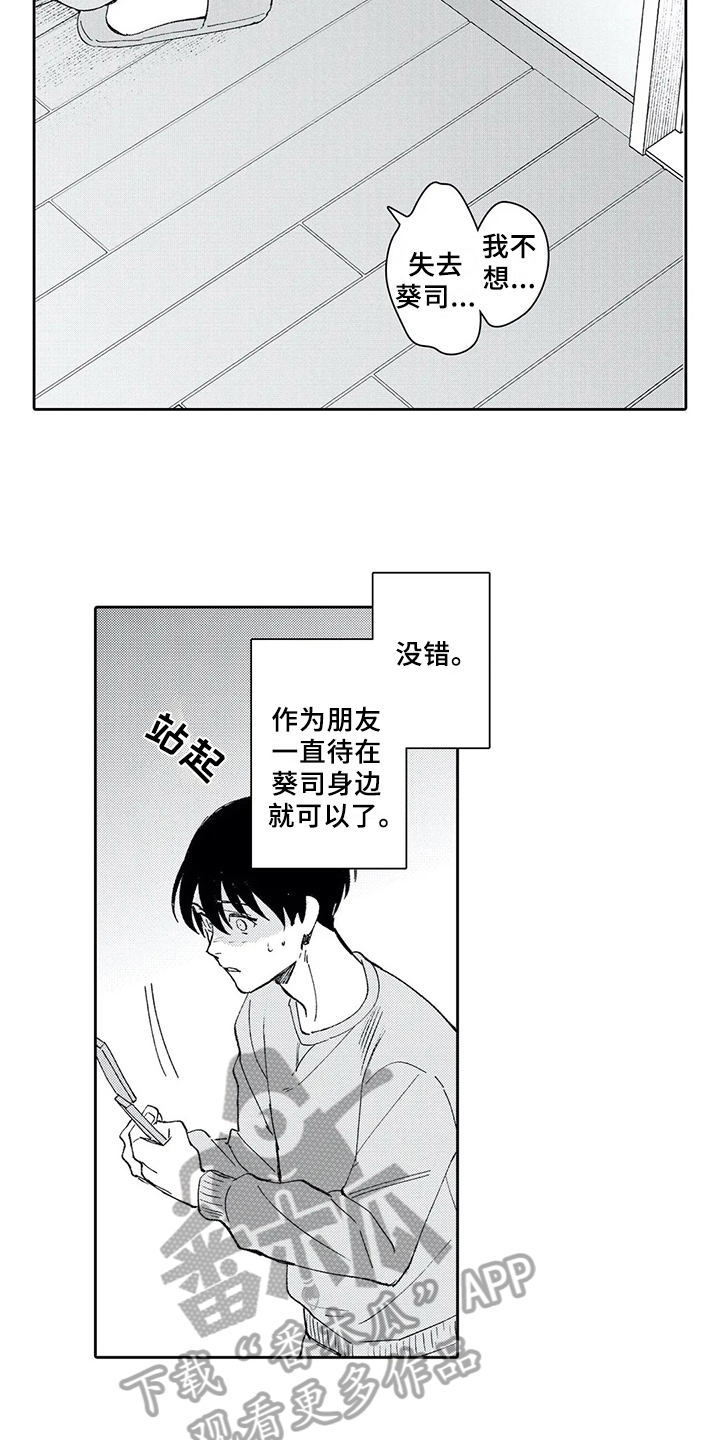 等待我的人是否还坐在窗前合唱版漫画,第5章：新朋友1图