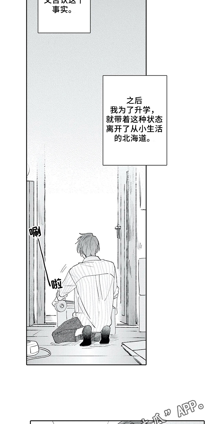 等待我的人是否还坐窗前完整版漫画,第7章：痛苦1图