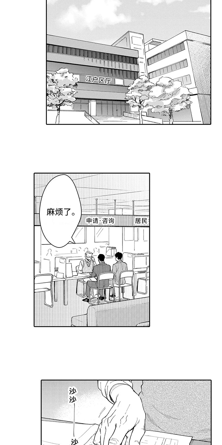 等待我的人毛阿敏漫画,第22章：登记2图