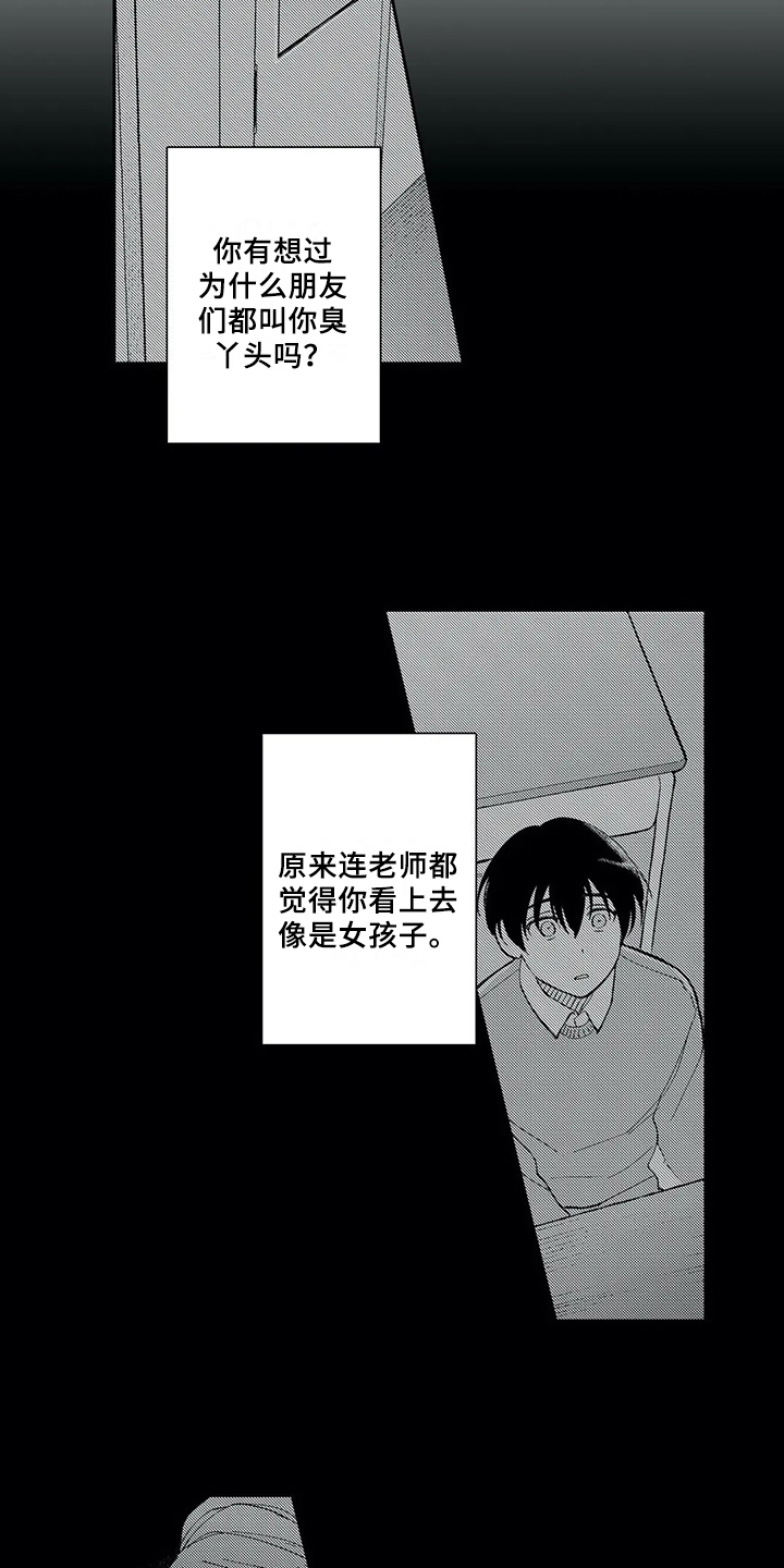 等待丈夫回来漫画,第3章：话题1图