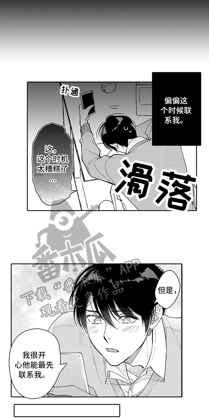 等着我丈夫寻妻漫画,第21章：互补1图