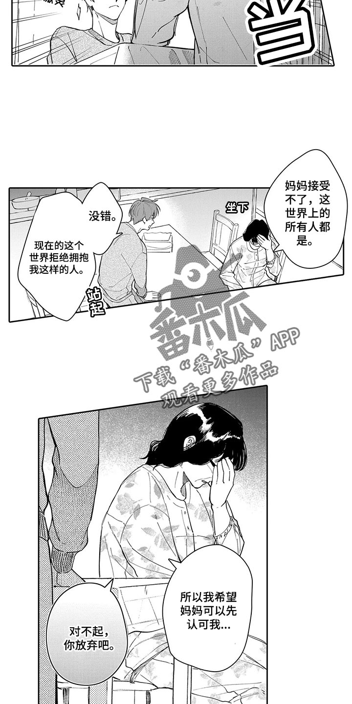等待我的人是否还坐窗前完整版漫画,第24章：不要再提起2图