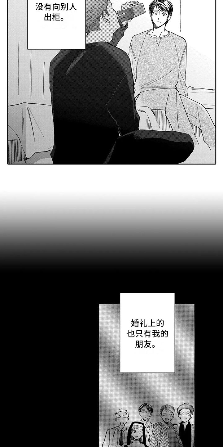 等待我的丈夫漫画,第18章：原因2图