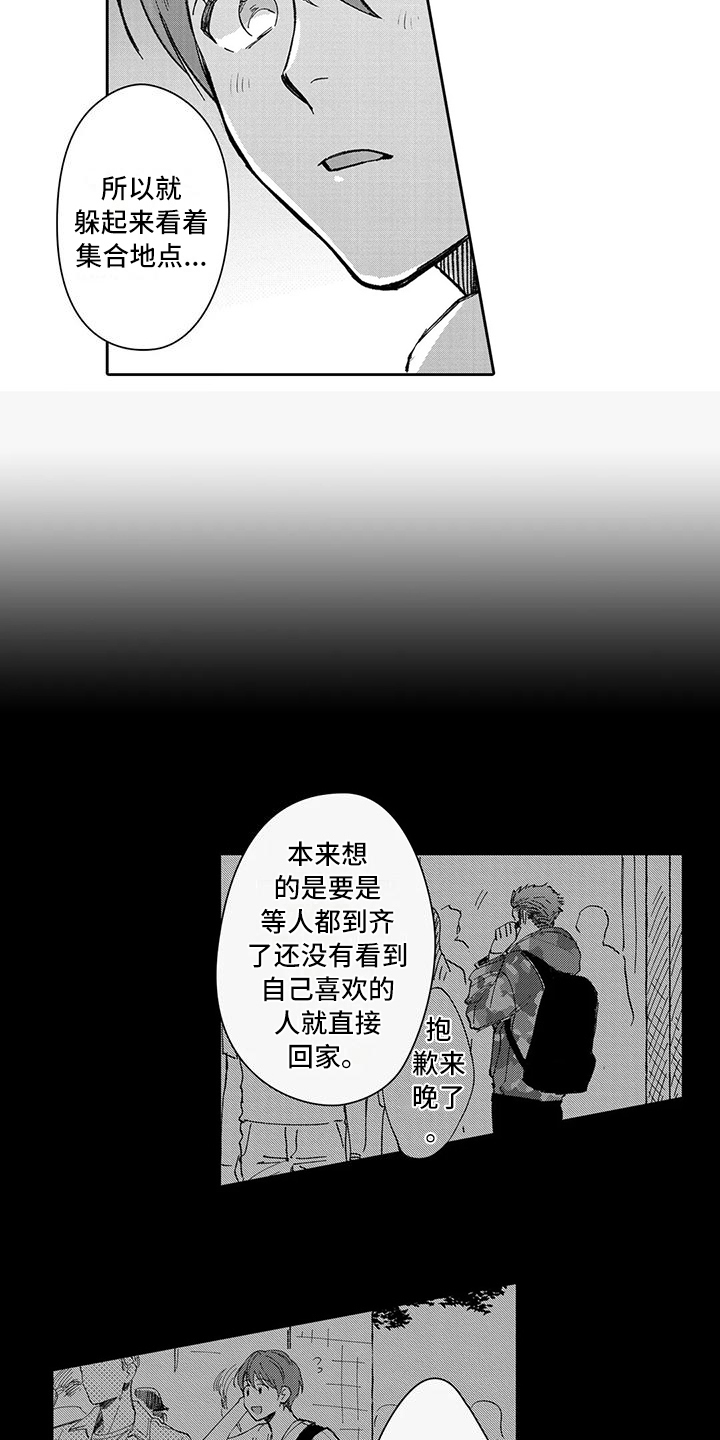 等待我的人抖音版漫画,第15章：恋爱2图