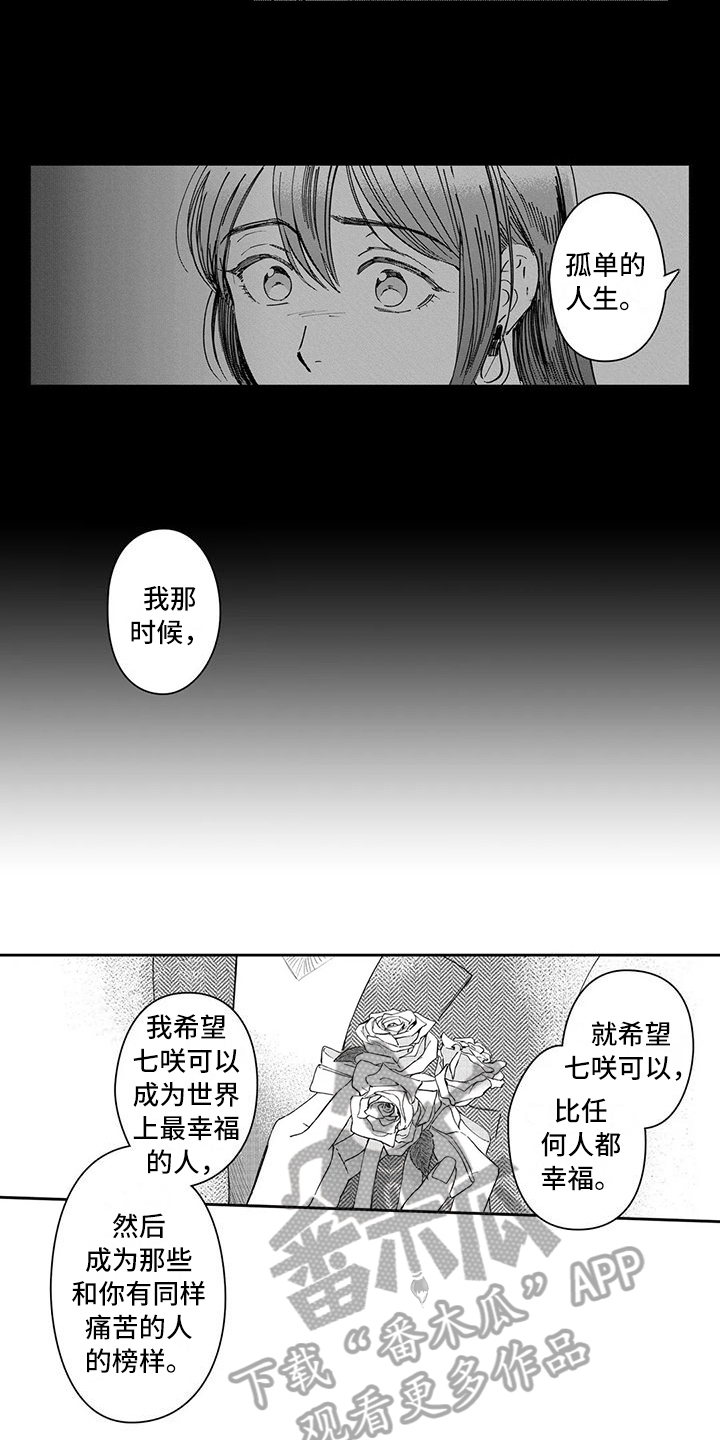 等待丈夫归来的故事漫画,第17章：婚礼1图