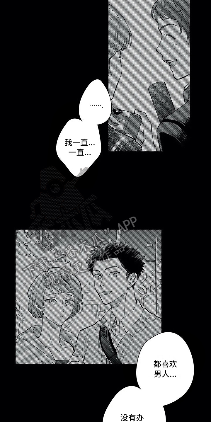 等待我的人是否还坐窗前完整版漫画,第13章：坦白2图