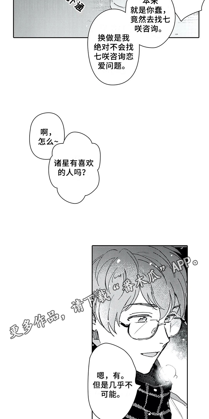 等待我的人是否还坐窗前完整版漫画,第6章：暗恋2图