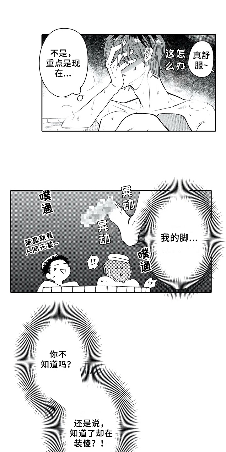 等待我的人是否还坐在我窗前漫画,第6章：暗恋1图