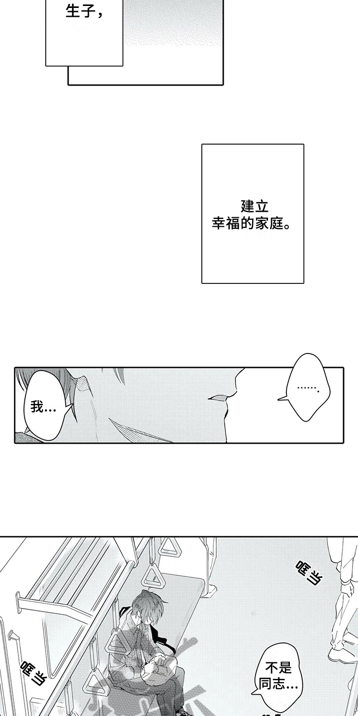 等待丈夫全集漫画,第9章：决定2图