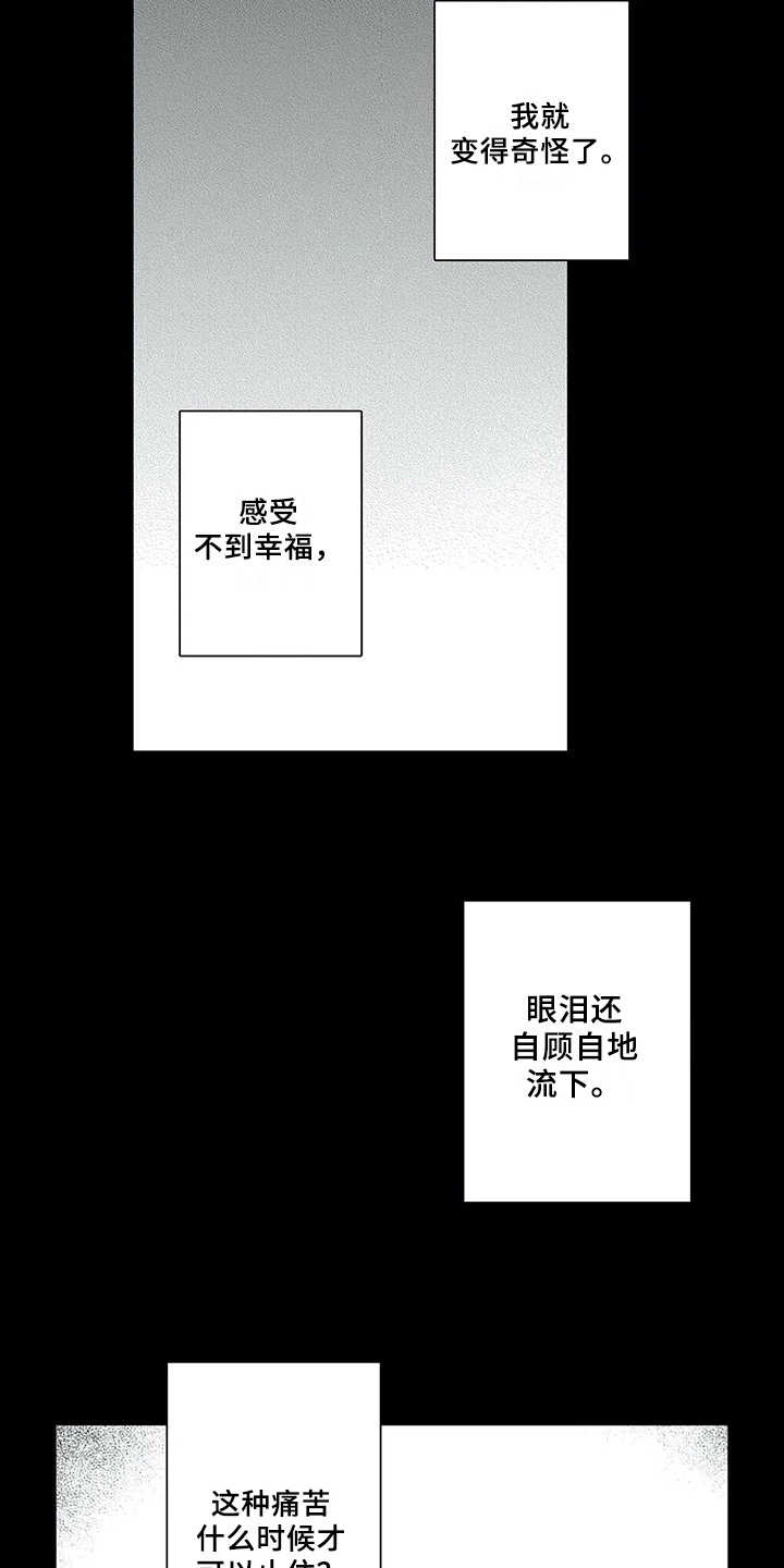 等待我的人是否还坐窗前完整版漫画,第7章：痛苦1图