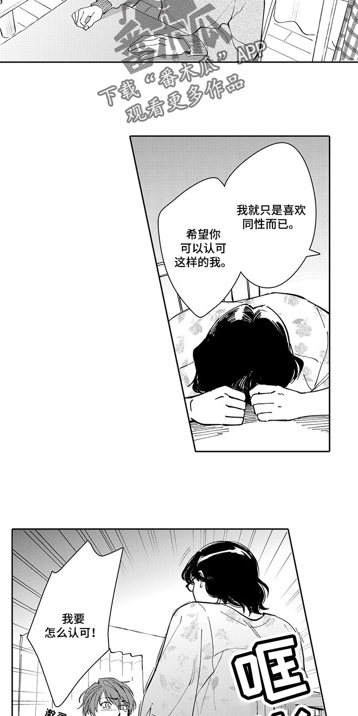 等待我的人是否还坐窗前完整版漫画,第24章：不要再提起1图