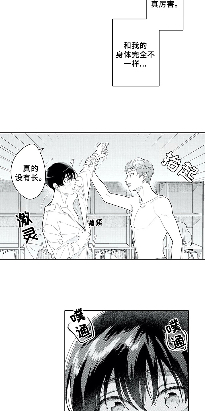 等待我的丈夫漫画,第3章：话题1图